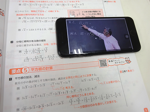 学習教材にＱＲコードを付加し、解説動画サービスを開始